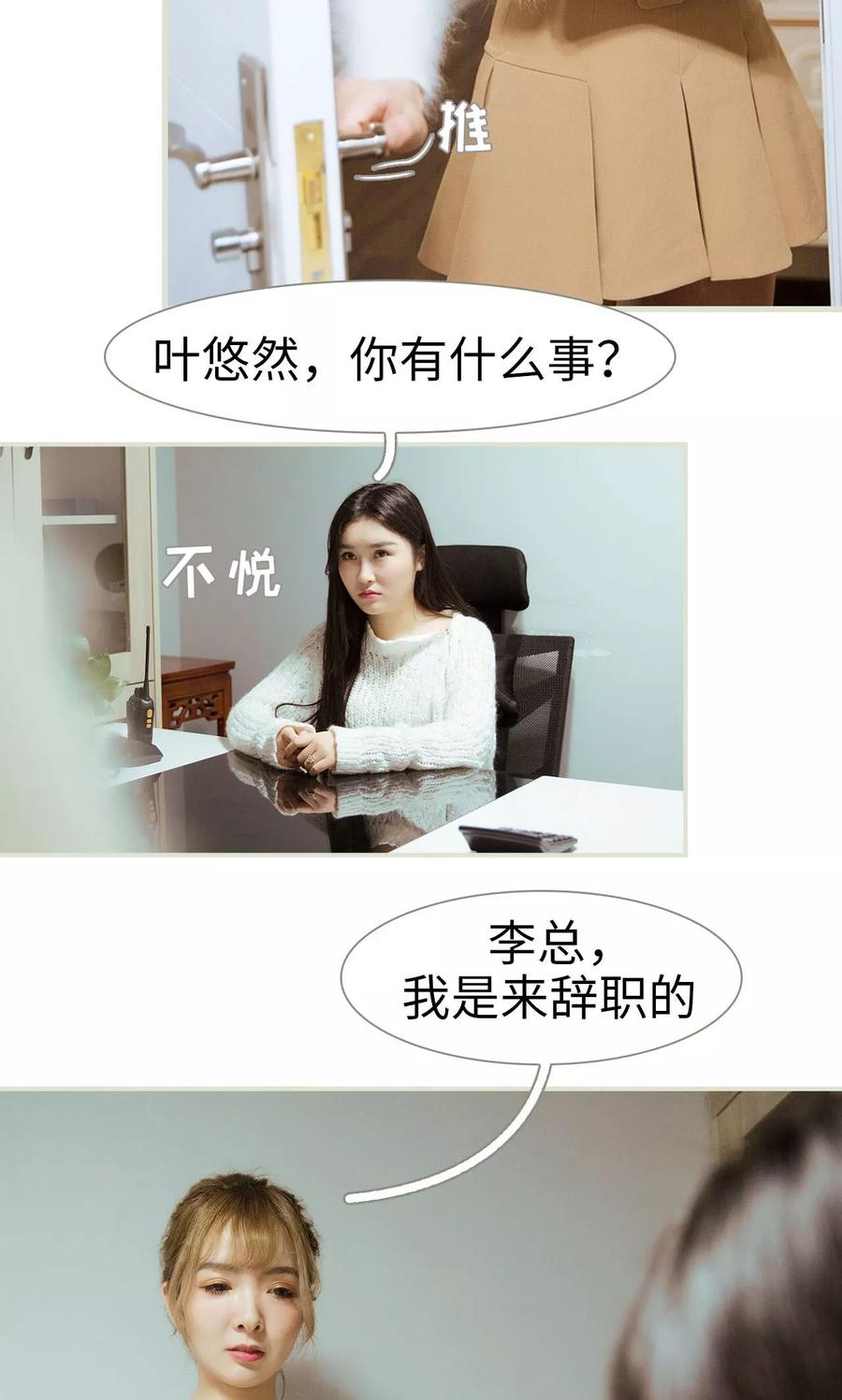 《薄情总裁的助理宠妻》第21话 第12页