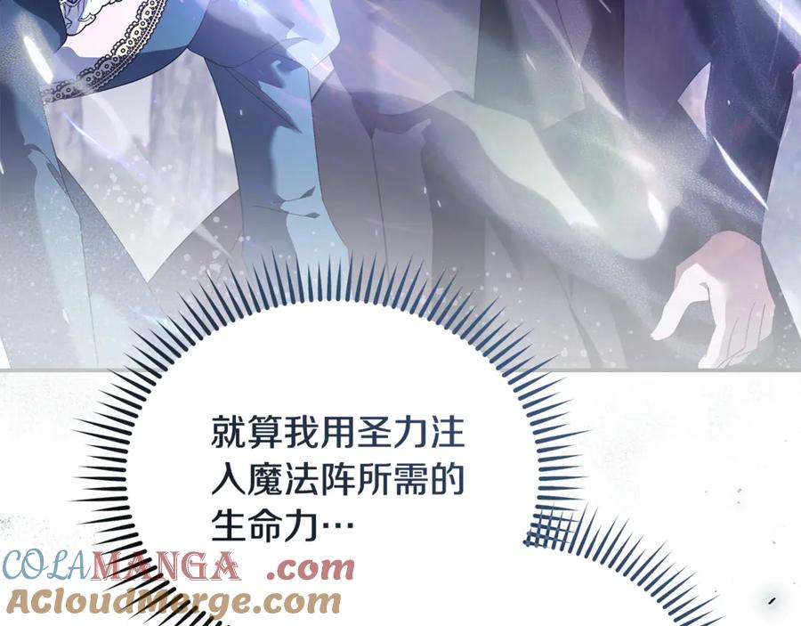 恶女的王座 第218话 赎罪 第21页