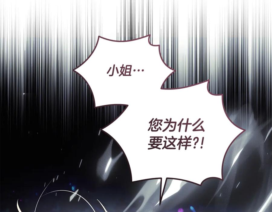 恶女的王座 第218话 赎罪 第28页