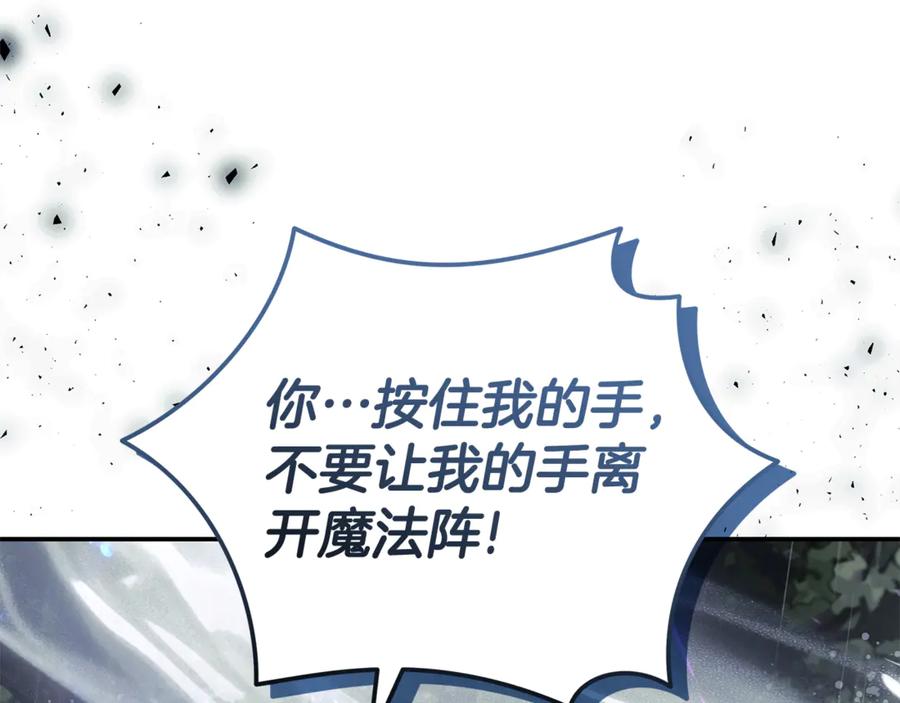 恶女的王座 第218话 赎罪 第19页