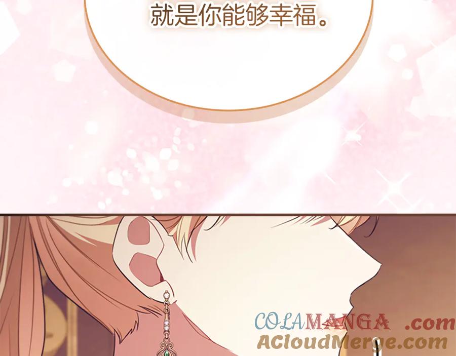 奶萌魔力小公主 番外20 准备婚礼 第53页
