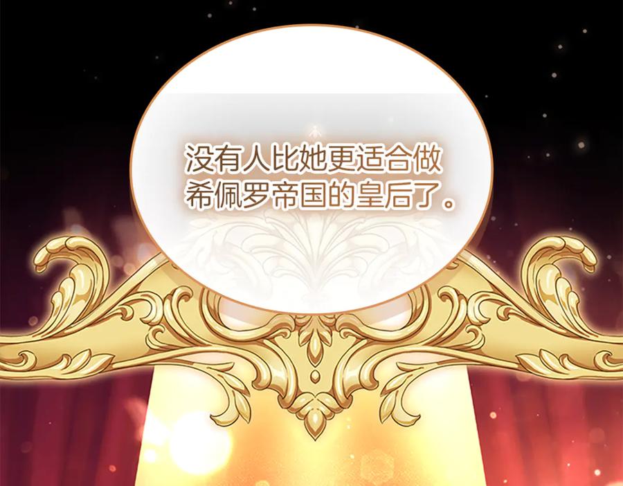 奶萌魔力小公主 番外20 准备婚礼 第26页