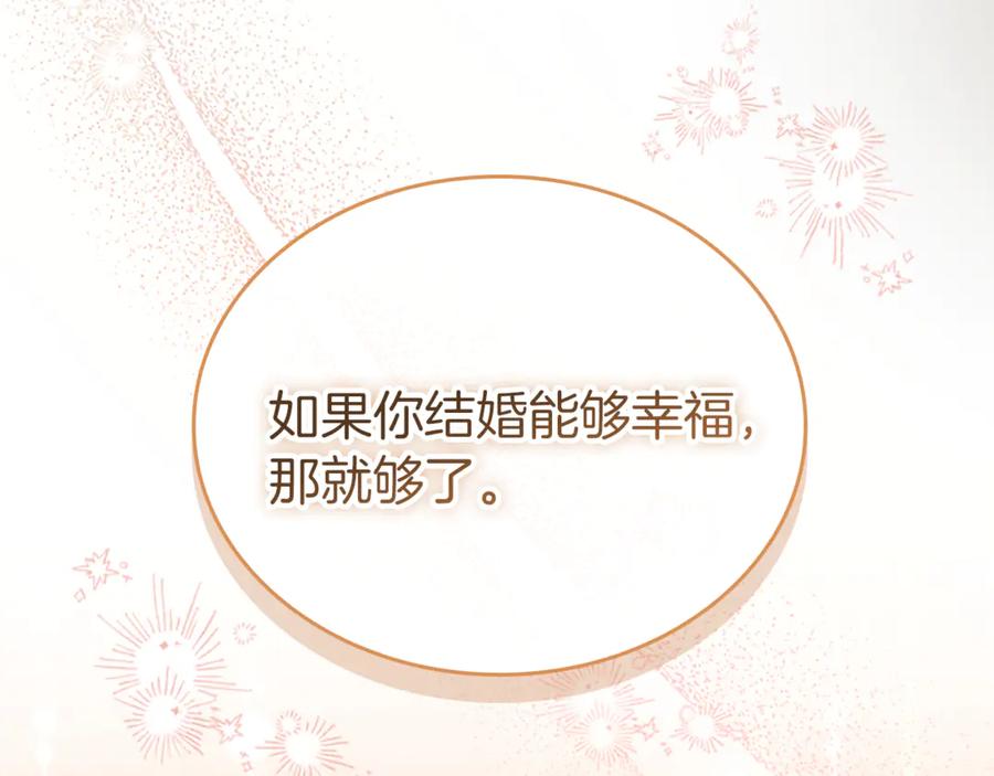 奶萌魔力小公主 番外20 准备婚礼 第55页