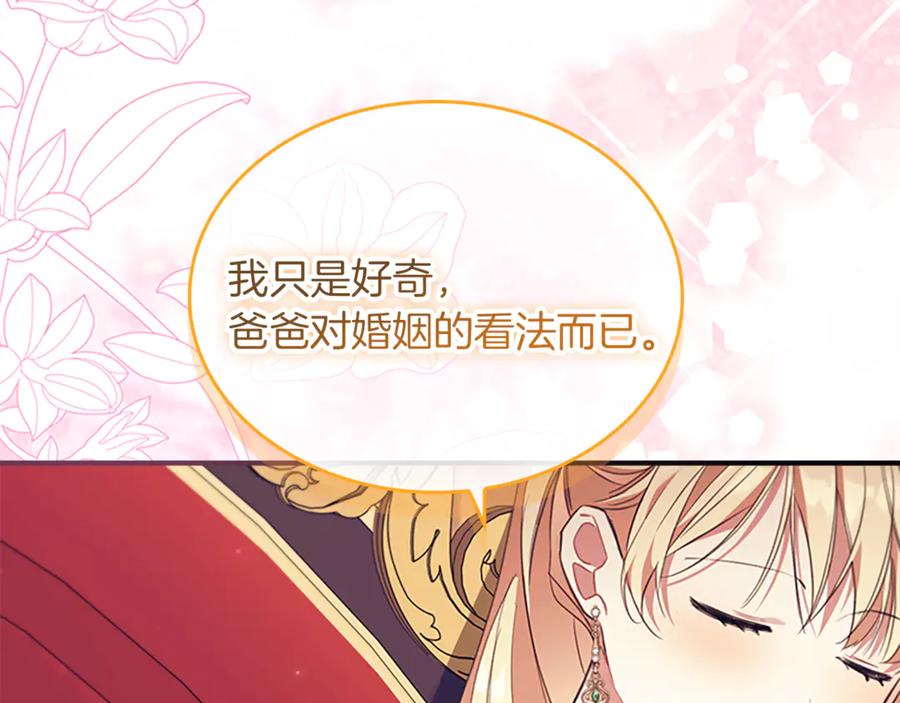奶萌魔力小公主 番外20 准备婚礼 第48页
