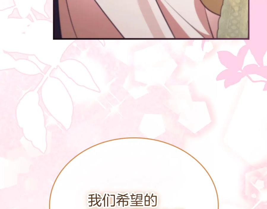 奶萌魔力小公主 番外20 准备婚礼 第52页