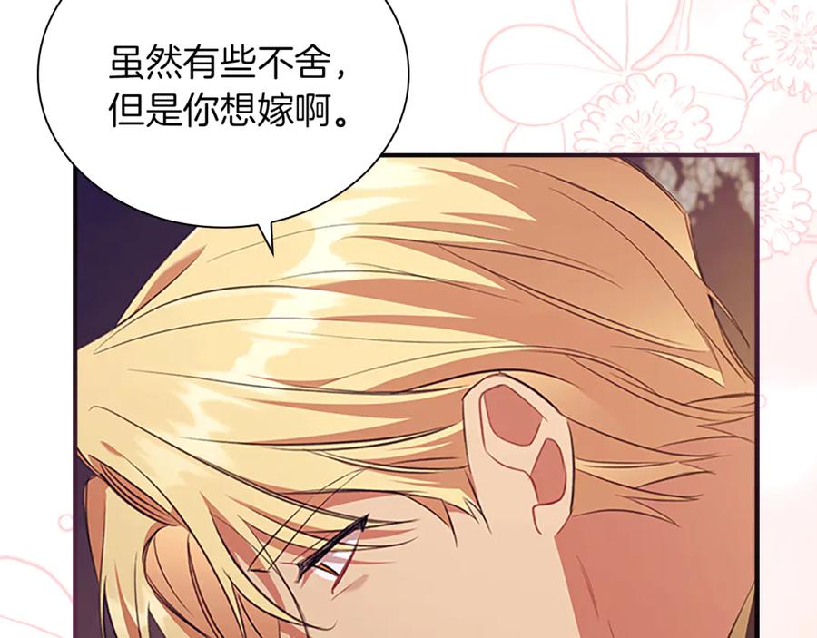 奶萌魔力小公主 番外20 准备婚礼 第15页