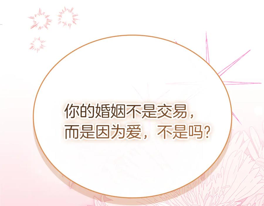 奶萌魔力小公主 番外20 准备婚礼 第59页