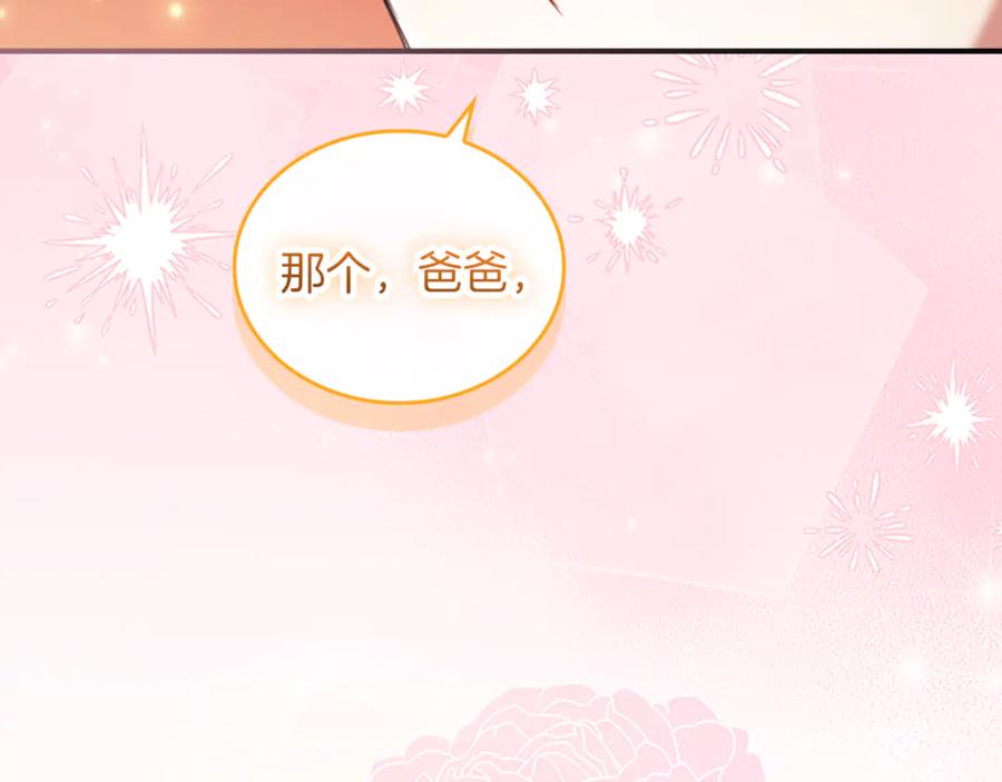 奶萌魔力小公主 番外20 准备婚礼 第4页
