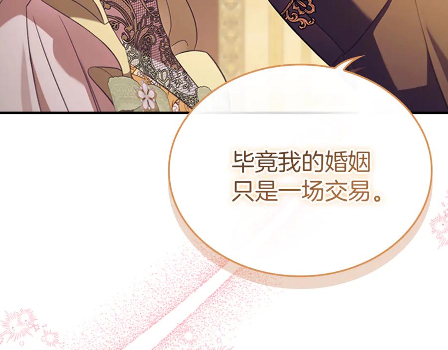 奶萌魔力小公主 番外20 准备婚礼 第23页