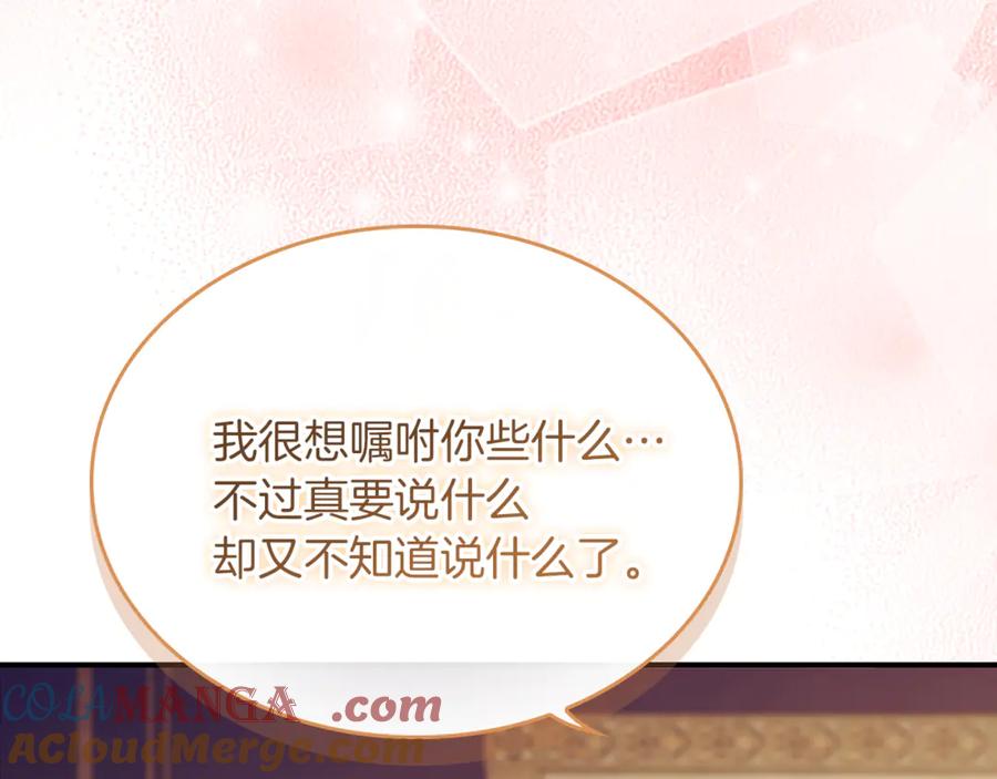 奶萌魔力小公主 番外20 准备婚礼 第21页