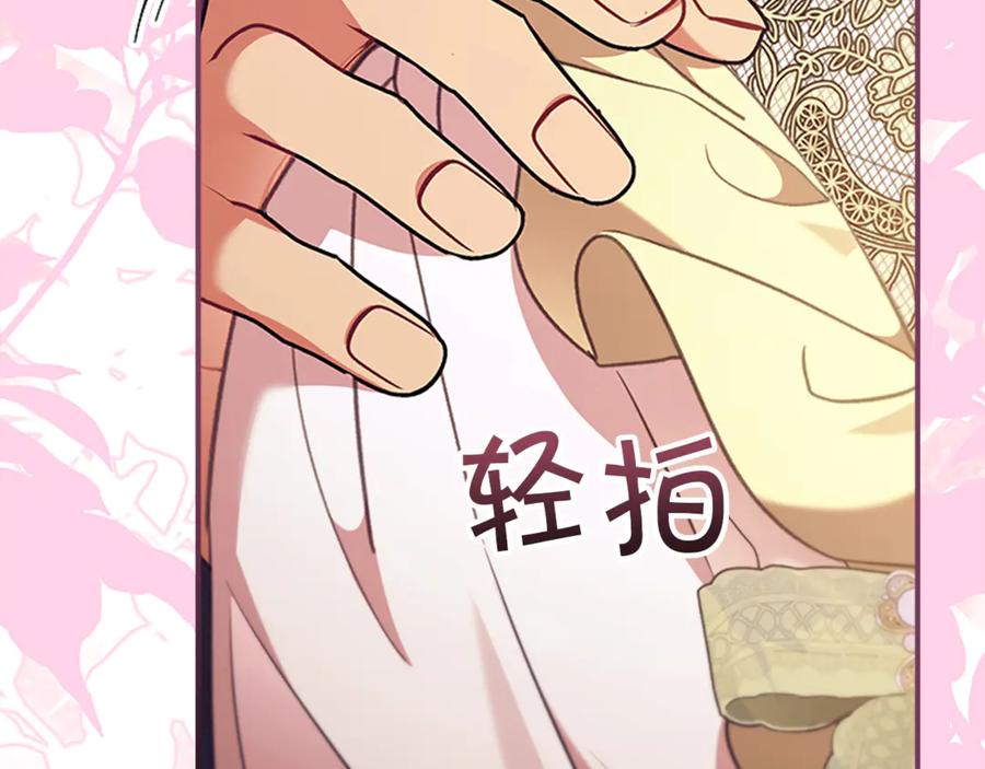 奶萌魔力小公主 番外20 准备婚礼 第51页