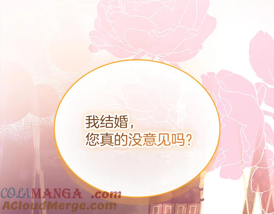 奶萌魔力小公主 番外20 准备婚礼 第5页