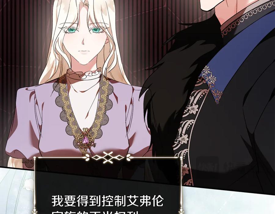 恶女的王座 第227话 只做你的妻子 第139页