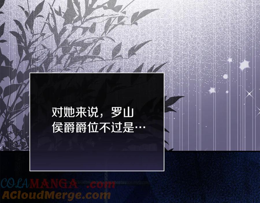 恶女的王座 第227话 只做你的妻子 第29页