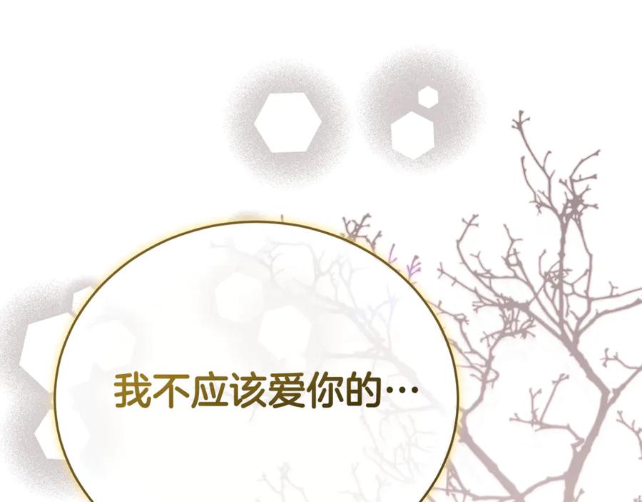 恶女的王座 第227话 只做你的妻子 第156页
