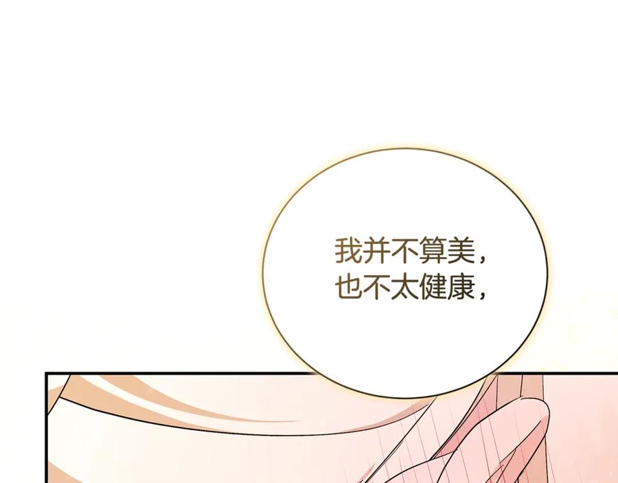 恶女的王座 第227话 只做你的妻子 第95页