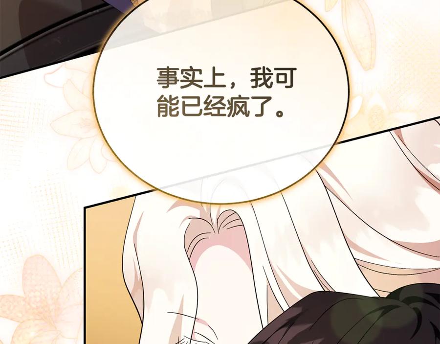 恶女的王座 第227话 只做你的妻子 第150页