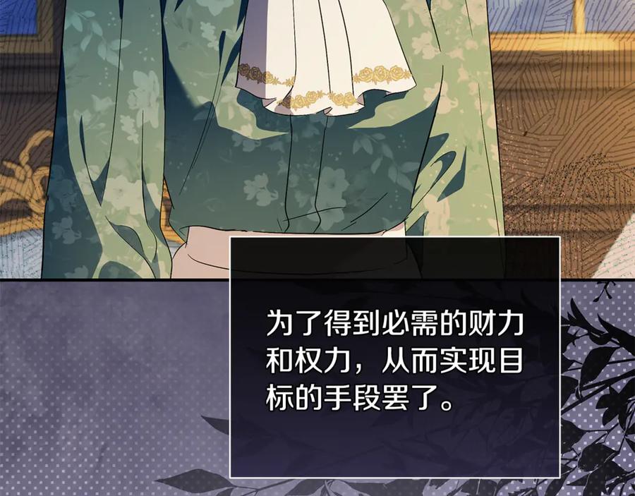 恶女的王座 第227话 只做你的妻子 第31页