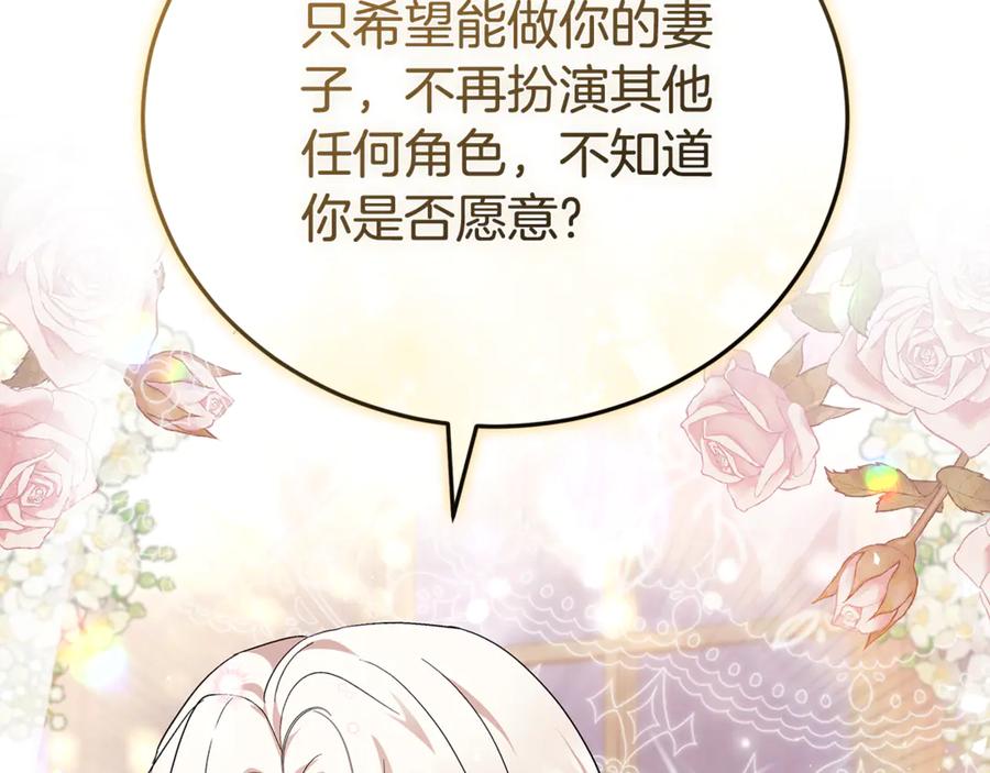 恶女的王座 第227话 只做你的妻子 第107页