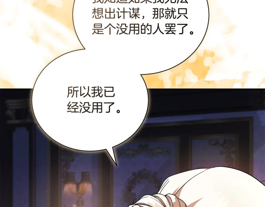 恶女的王座 第227话 只做你的妻子 第92页