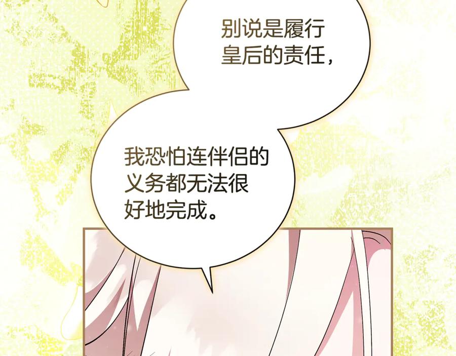 恶女的王座 第227话 只做你的妻子 第98页