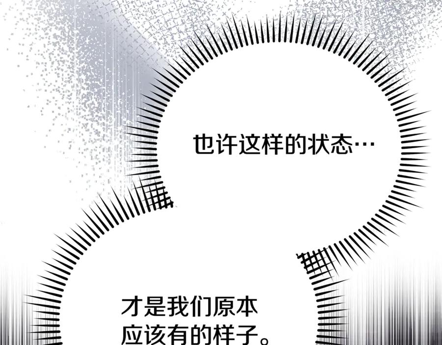 恶女的王座 第227话 只做你的妻子 第58页