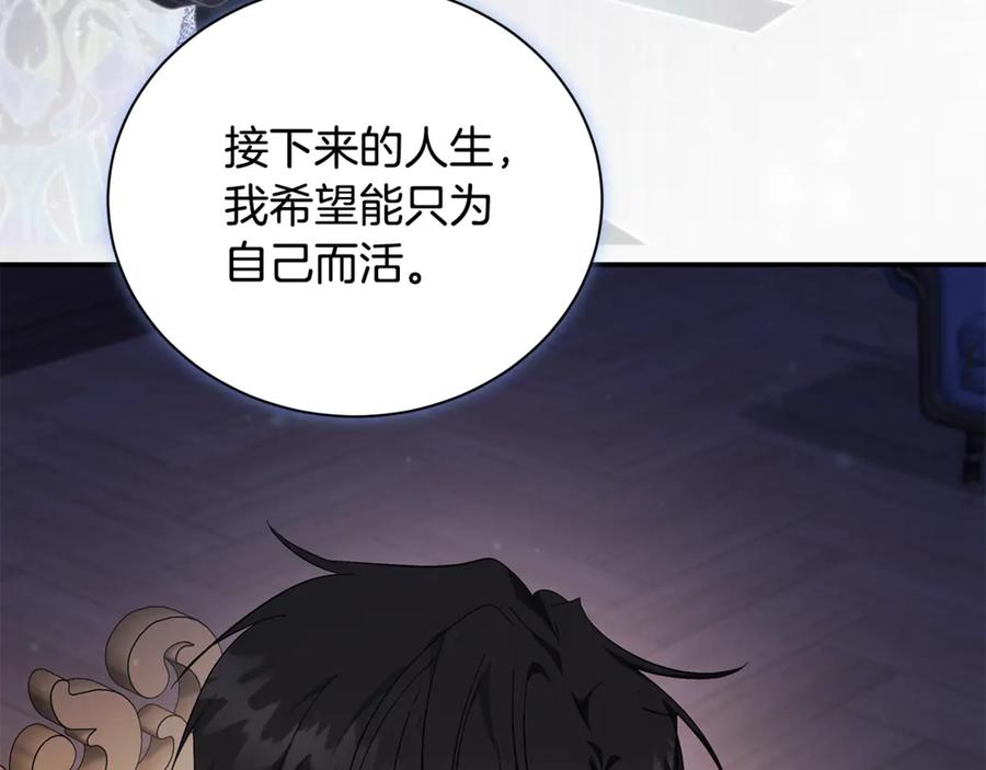 恶女的王座 第227话 只做你的妻子 第86页