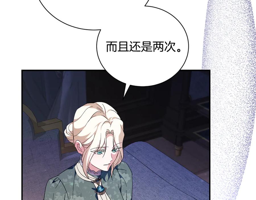 恶女的王座 第227话 只做你的妻子 第74页