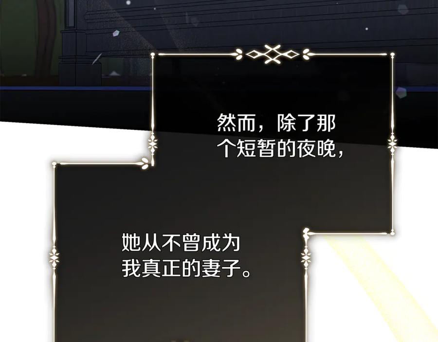 恶女的王座 第227话 只做你的妻子 第143页