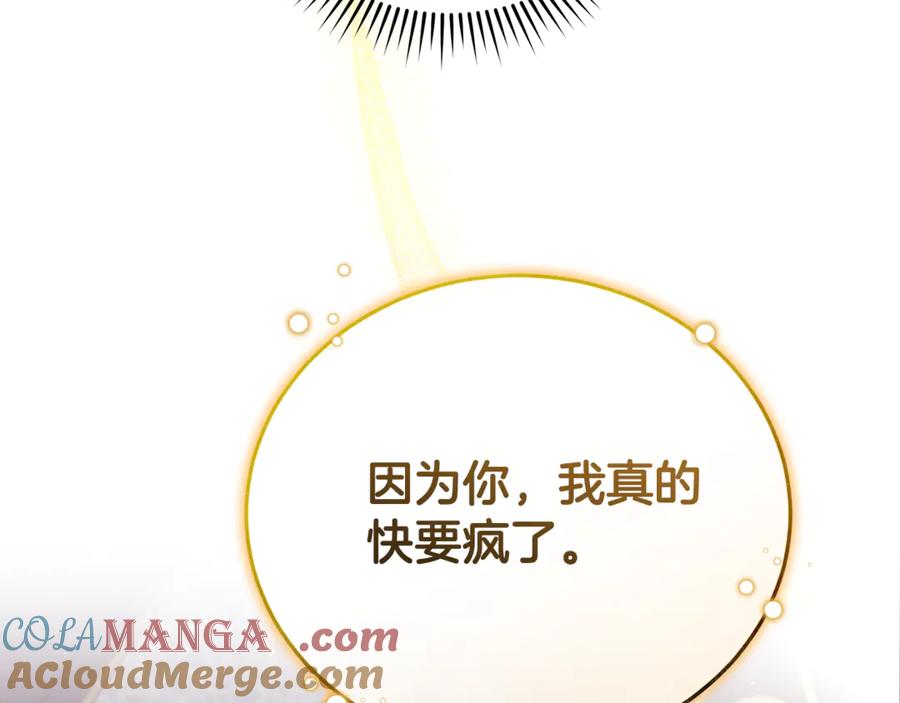 恶女的王座 第227话 只做你的妻子 第145页