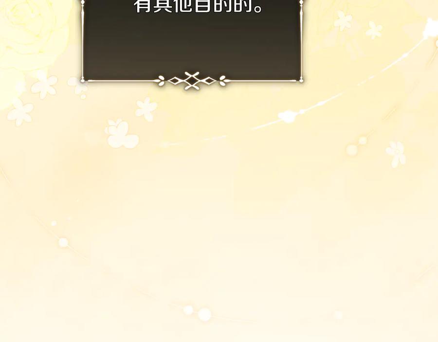 恶女的王座 第227话 只做你的妻子 第134页