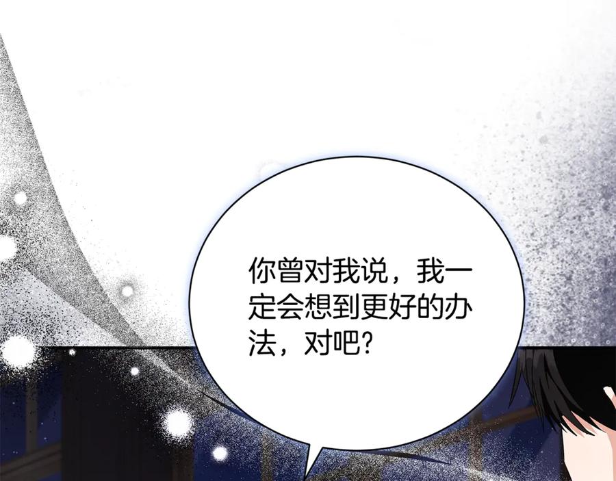 恶女的王座 第227话 只做你的妻子 第82页