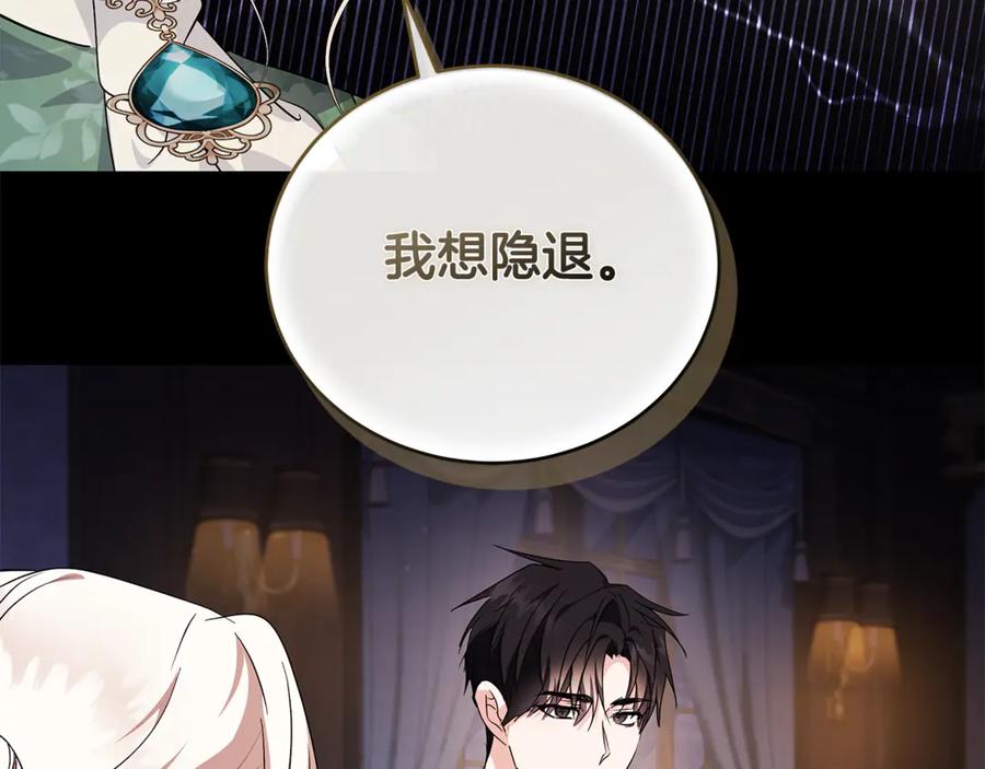 恶女的王座 第227话 只做你的妻子 第70页