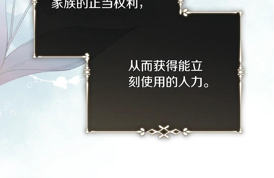 恶女的王座 第227话 只做你的妻子 第140页
