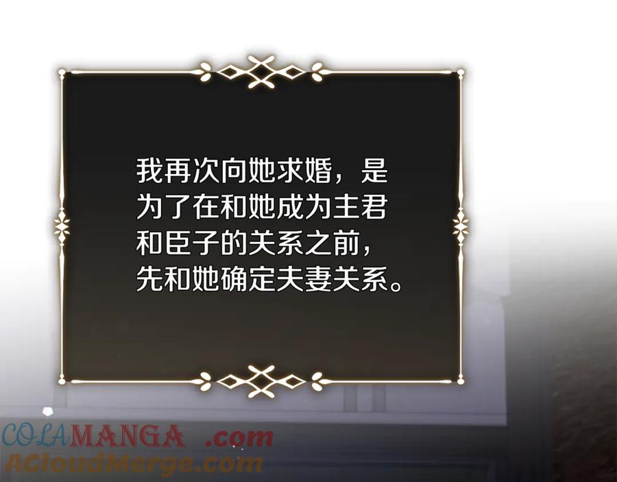恶女的王座 第227话 只做你的妻子 第141页