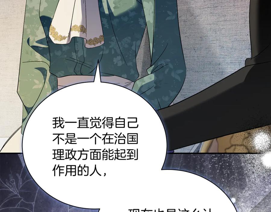 恶女的王座 第227话 只做你的妻子 第84页
