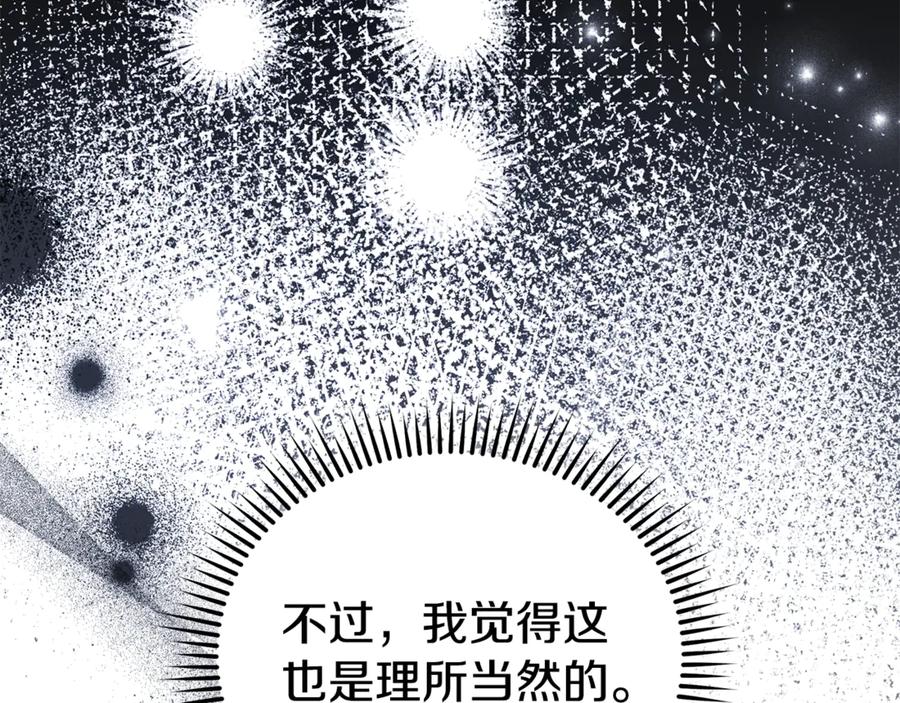 恶女的王座 第227话 只做你的妻子 第55页