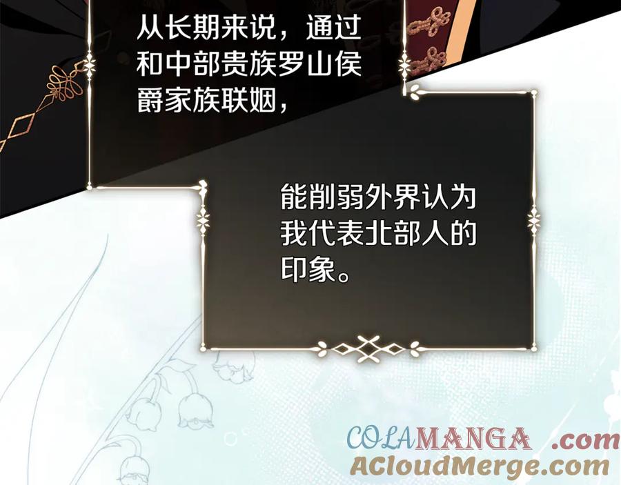 恶女的王座 第227话 只做你的妻子 第137页