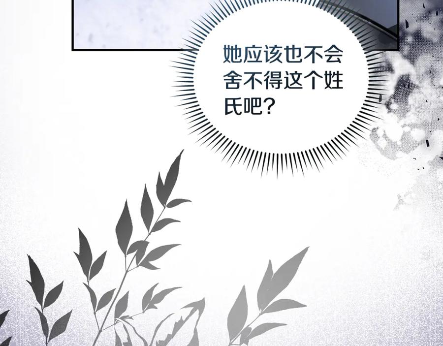 恶女的王座 第227话 只做你的妻子 第28页