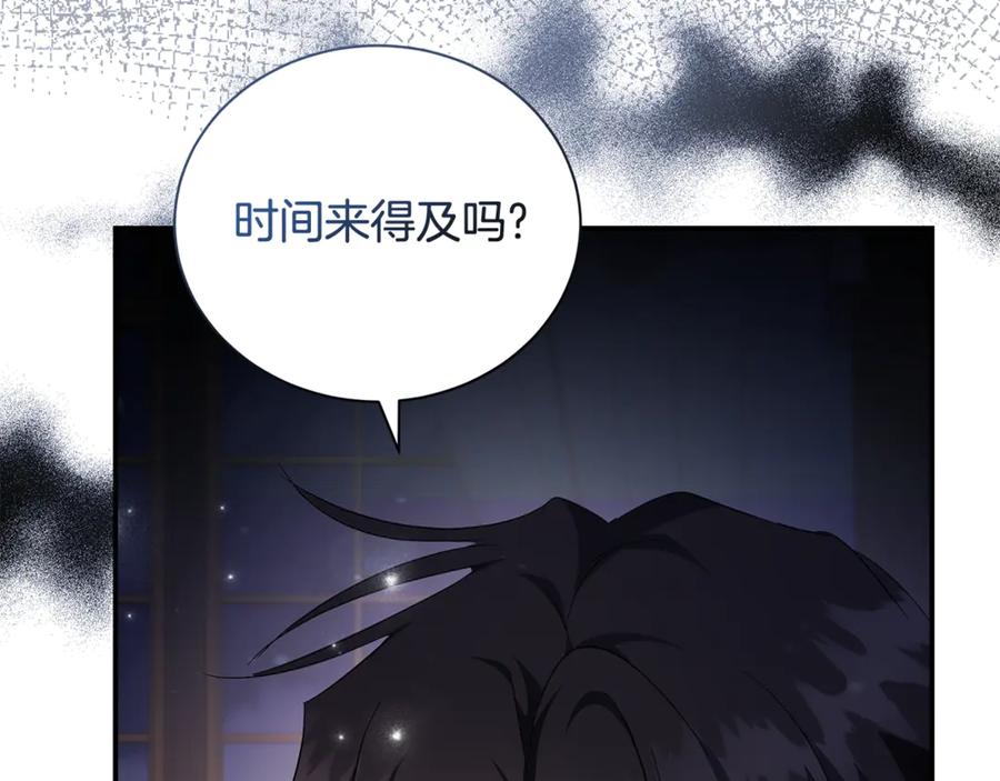 恶女的王座 第227话 只做你的妻子 第62页