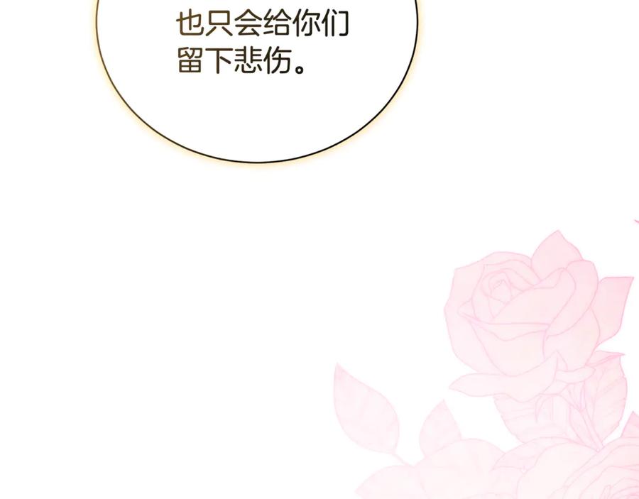 恶女的王座 第227话 只做你的妻子 第103页