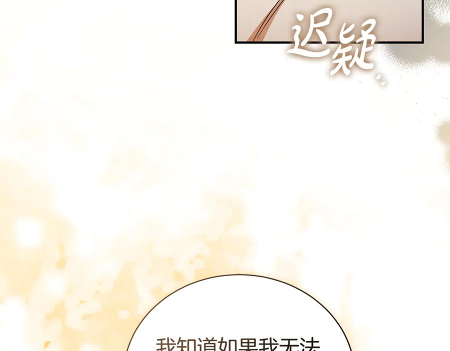 恶女的王座 第227话 只做你的妻子 第91页