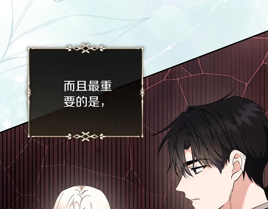 恶女的王座 第227话 只做你的妻子 第138页