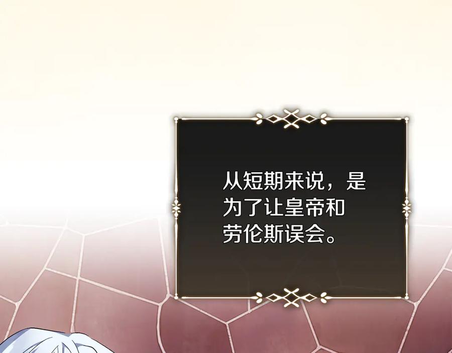 恶女的王座 第227话 只做你的妻子 第135页