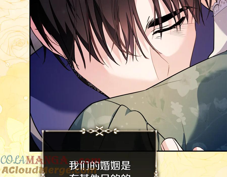 恶女的王座 第227话 只做你的妻子 第133页