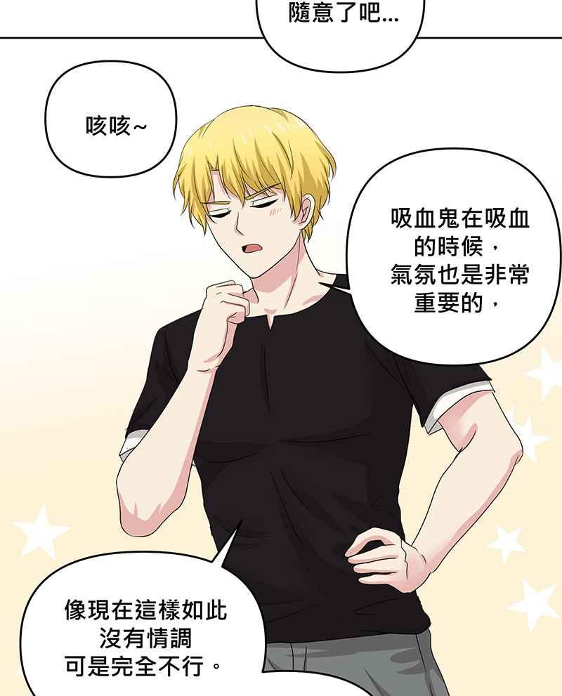《血色的誓约》第二季[第3回] 吸血也是讲求气氛的! 第17页