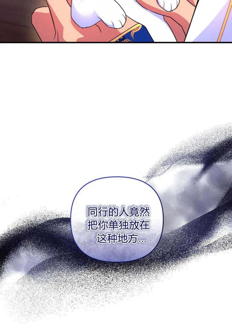 成为苏尔坦珍爱的猫咪 第24话 第60页