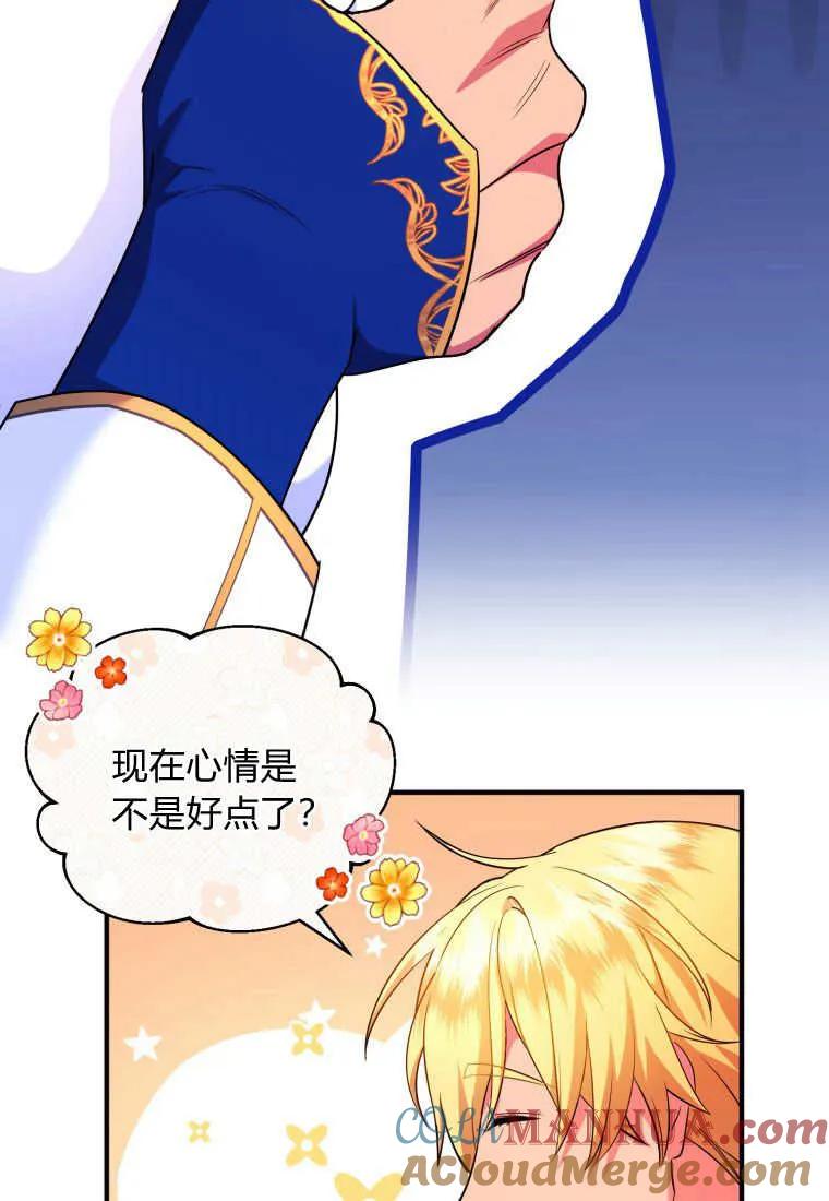 成为苏尔坦珍爱的猫咪 第24话 第57页