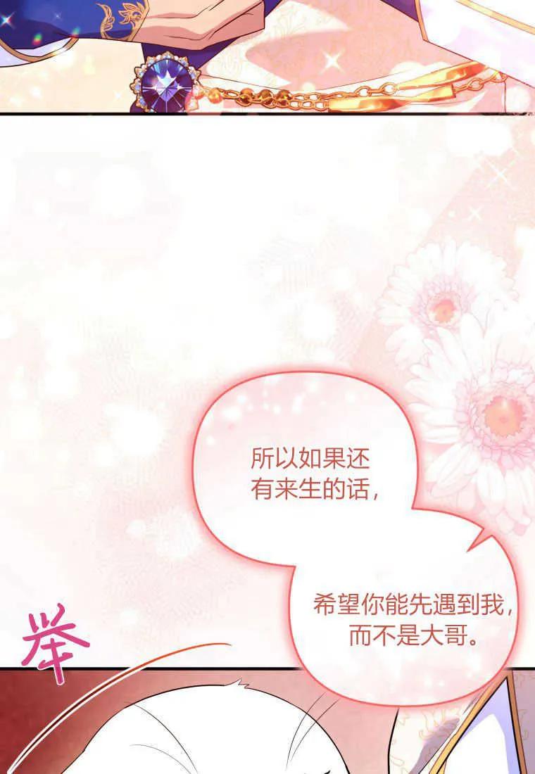 成为苏尔坦珍爱的猫咪 第24话 第84页