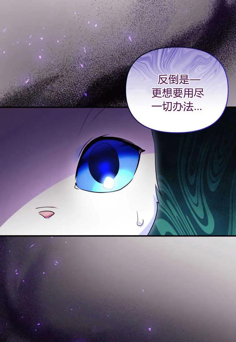 成为苏尔坦珍爱的猫咪 第24话 第70页